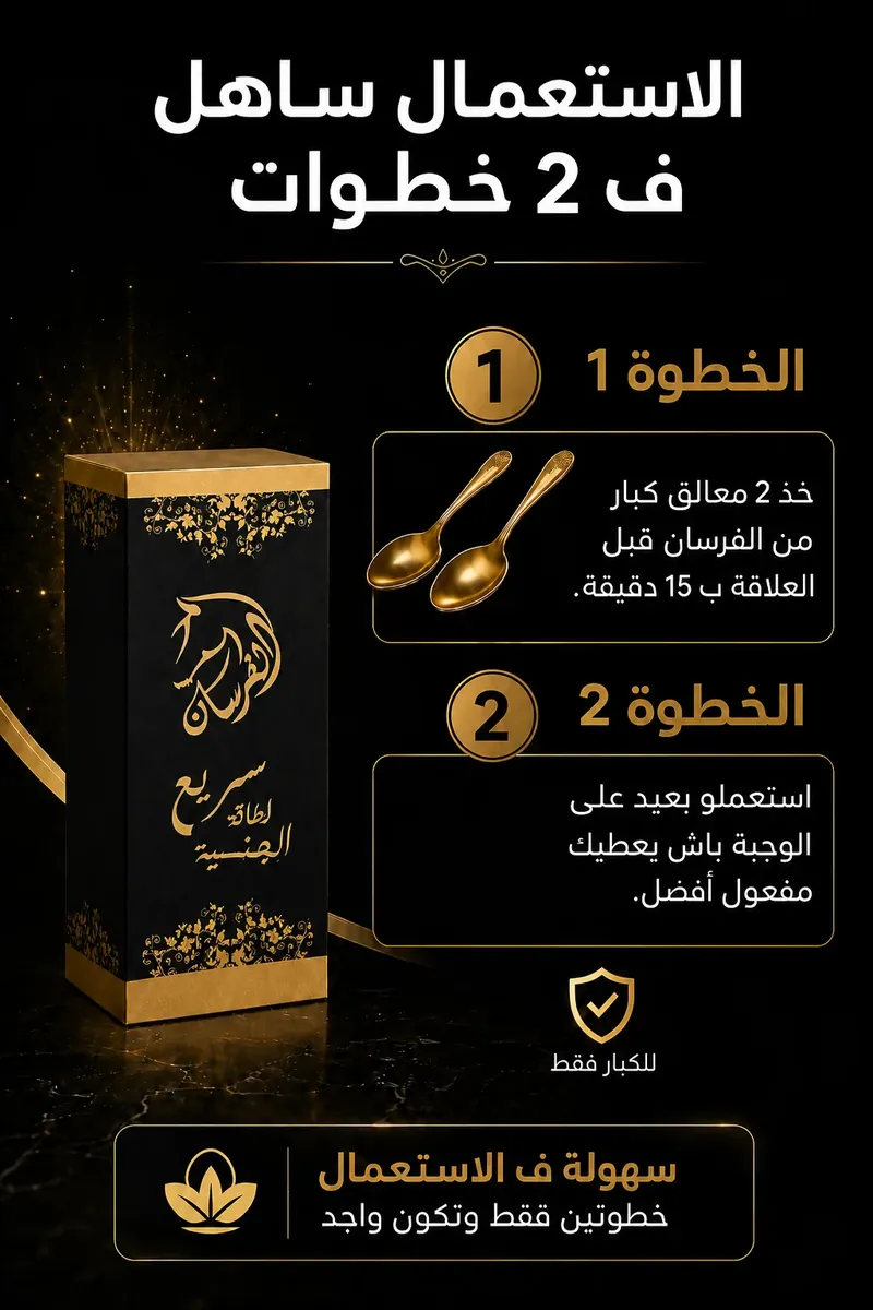 طريقة استعمال الفرسان
