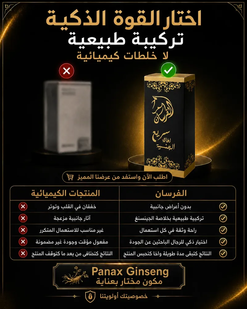 تركيبة الفرسان الطبيعية